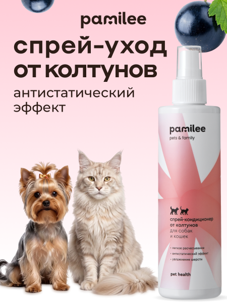 Спрей-кондиционер домашний от колтунов для собак и кошек 250 ml