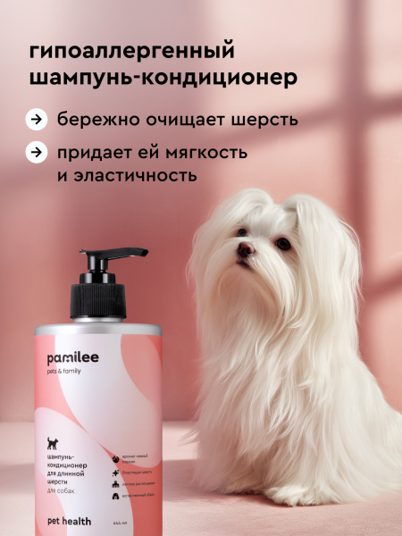 Шампунь-кондиционер для длинной шерсти 444 ml