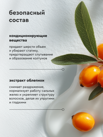Шампунь-пенка с экстрактом плодов облепихи для собак и кошек 150 ml