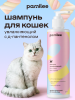Шампунь универсальный для кошек всех пород с ароматом Молочный коктейль, 250 мл