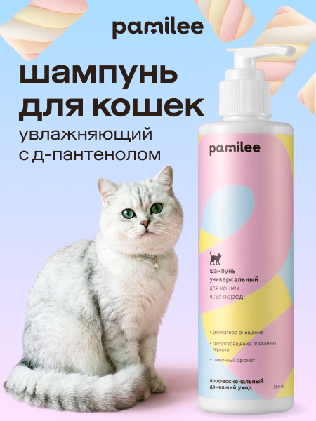 Шампунь универсальный для кошек всех пород с ароматом Молочный коктейль, 250 мл