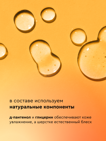 Шампунь увлажняющий с пантенолом с ароматом Нового года мандарин - ваниль 444 мл