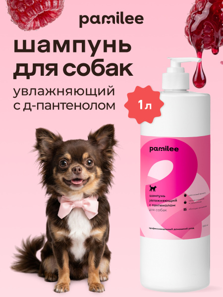 Шампунь увлажняющий с пантенолом с ароматом малиновый вензель 1000 ml