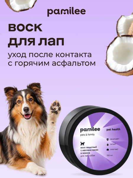 Воск для лап 100 ml