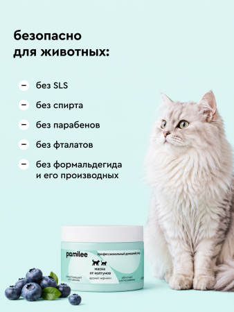 Маска от колтунов для собак и кошек, 250мл