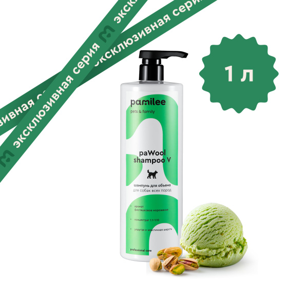 paWool shampoo V Шампунь для придания объема шерсти собак 1000 ml