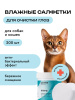 Салфетки влажные для очистки глаз 200 шт