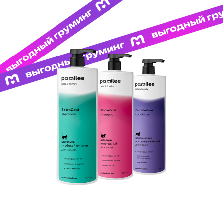 Набор для кошек «ExtraCoat 1л + ShowCoat 1л + DoubleCoat Conditioner 1л»
