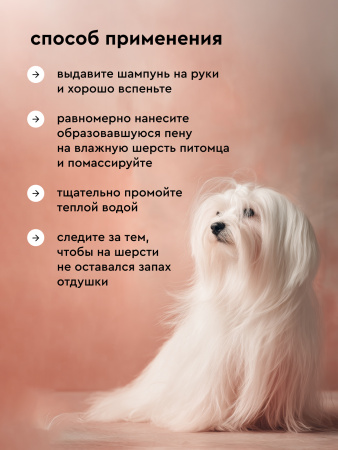 Шампунь-кондиционер для длинной шерсти 444 ml
