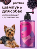Шампунь увлажняющий с пантенолом с ароматом ежевики 444 ml