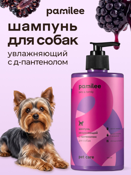 Шампунь увлажняющий с пантенолом с ароматом ежевики 444 ml