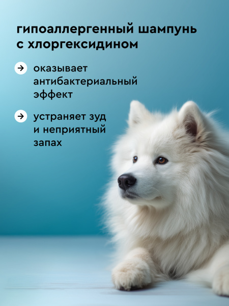 Шампунь с хлоргексидином Pet Health shampoo 5000 ml