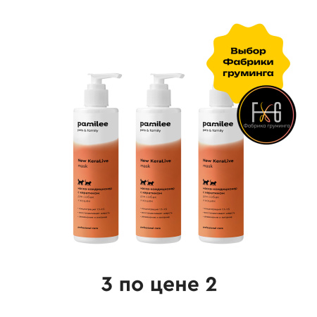 New KeraLive Trio / Кератиновая маска для кошек и собак / New Keralive mask 250 мл х 3 шт