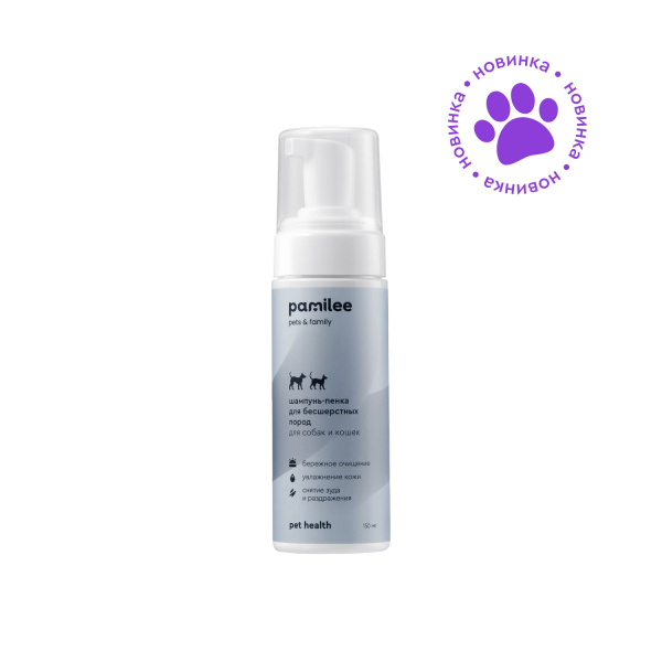 Бессульфатная пенка для бесшерстных кошек и собак 150 ml