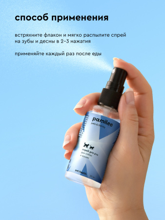 Спрей для рта кошек и собак 50 ml