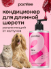 Кондиционер увлажняющий с ароматом малиновый вензель для собак и кошек 444 ml