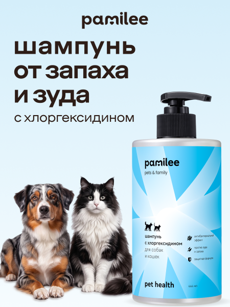 Шампунь с хлоргексидином Pet Health shampoo 444 ml