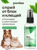 Спрей от эктопаразитов для кошек и собак Протект+ 50 ml