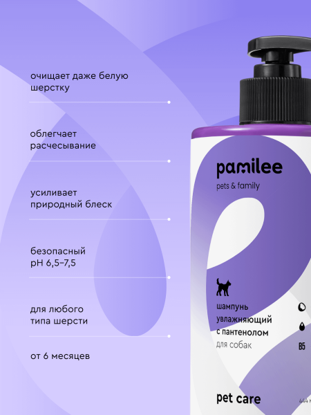 Шампунь для собак увлажняющий для домашнего ухода с ароматом кокоса 444 ml