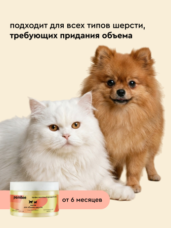 Маска для объема шерсти собак и кошек, 250мл