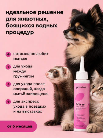 Сухой шампунь для кошек и собак, 35г