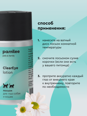 Лосьон для глаз ClearEye 100 ml