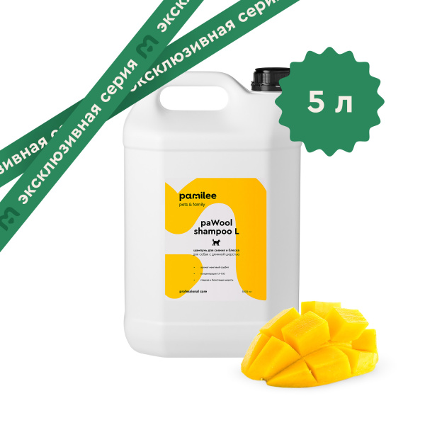 paWool shampoo L Шампунь для собак с длинной шерстью 5000 ml