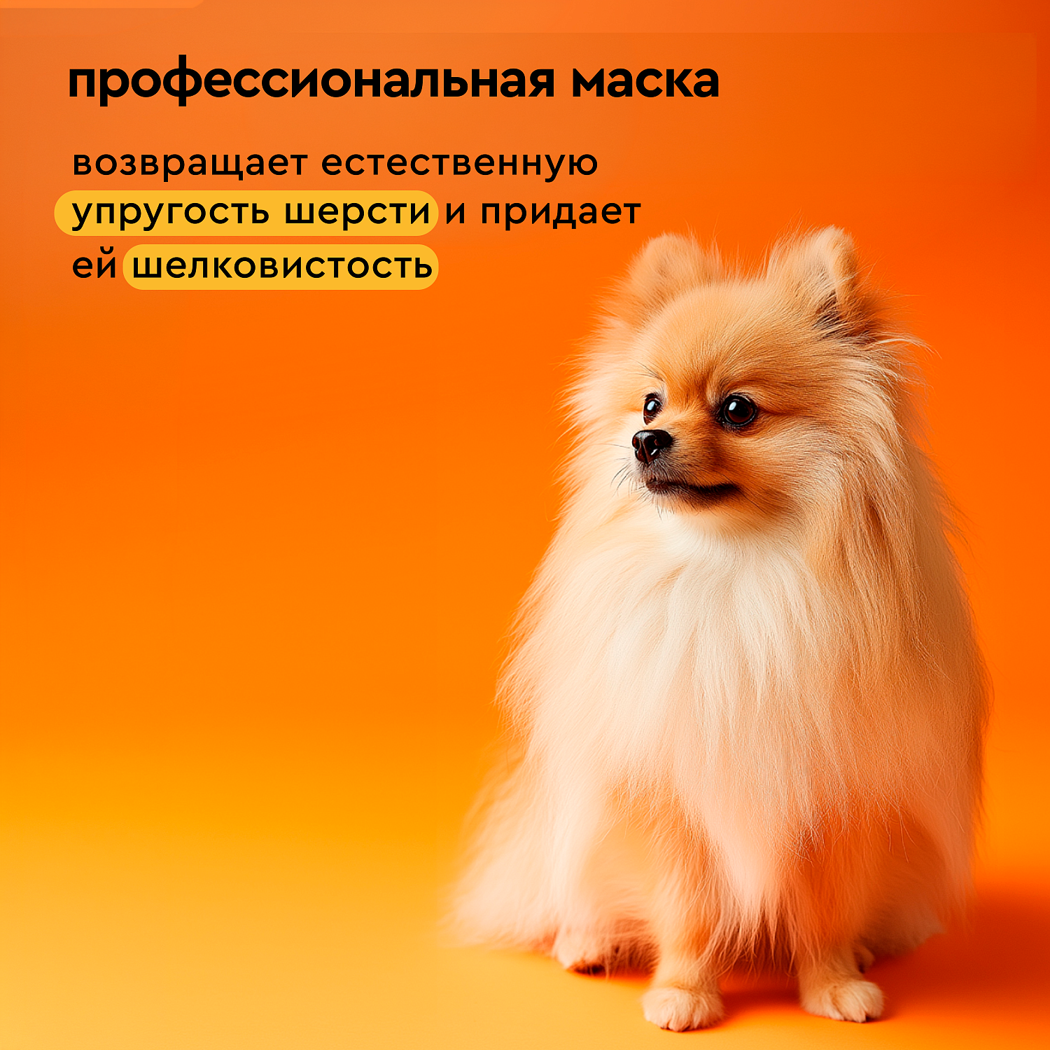 Маска увлажняющая для собак paWool mask M, 500мл