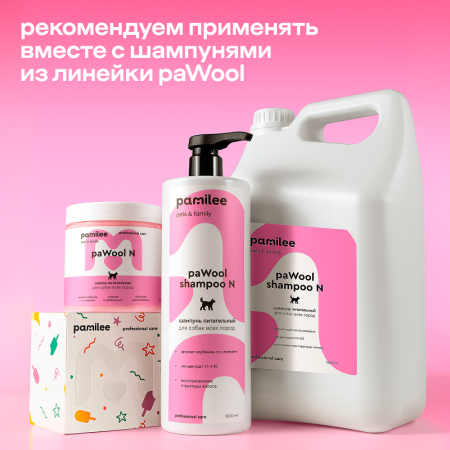 paWool mask N Маска питательная для собак, 2000мл