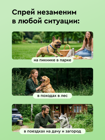 Спрей от эктопаразитов для кошек и собак Протект+ 50 ml