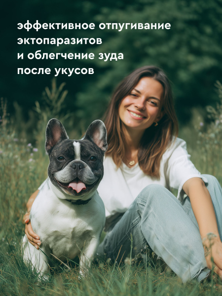 Спрей от эктопаразитов для кошек и собак 50 ml