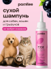 Сухой шампунь для кошек и собак, 35г