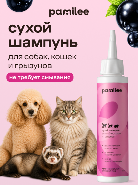 Сухой шампунь для кошек и собак, 35г
