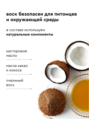 Воск для лап 100 ml