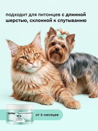 Маска от колтунов для собак и кошек, 250мл