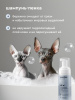 Бессульфатная пенка для бесшерстных кошек и собак 150 ml