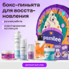 [ПРЕДЗАКАЗ] Бокс для деликатного ухода (Маска для восстановления)