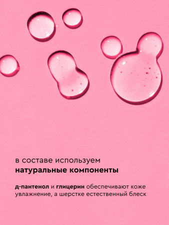 Шампунь увлажняющий с пантенолом с ароматом малиновый вензель 444 ml