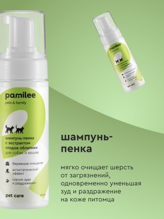 Шампунь-пенка с экстрактом плодов облепихи для собак и кошек 150 ml