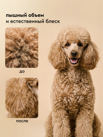 Маска для объема шерсти собак и кошек, 250мл