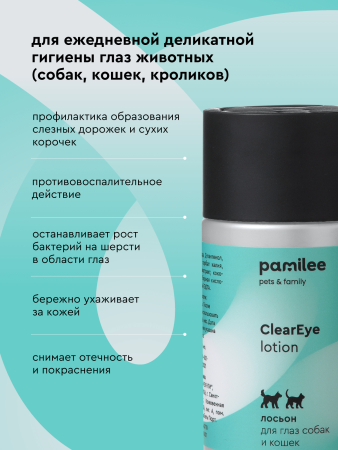 Лосьон для глаз ClearEye 100 ml
