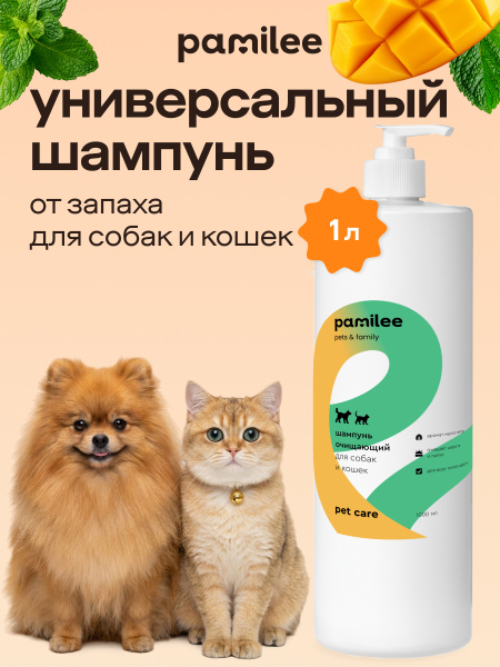 Очищающий шампунь для собак и кошек 1000 ml