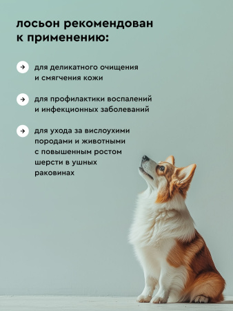 Лосьон для ушей ClearEars 100 ml
