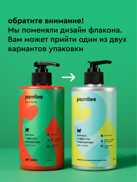 Шампунь с эффектом кондиционера для кошек 444 ml