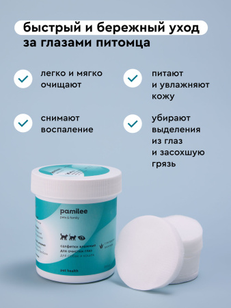 Салфетки влажные для очистки глаз 200 шт