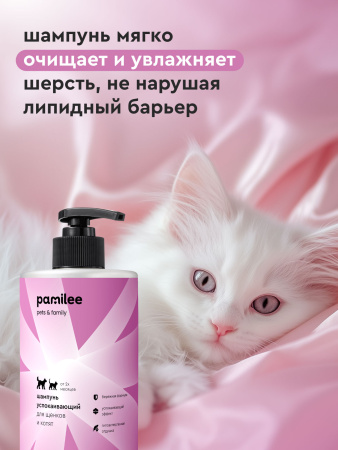 Шампунь успокаивающий для щенков и котят 444 ml