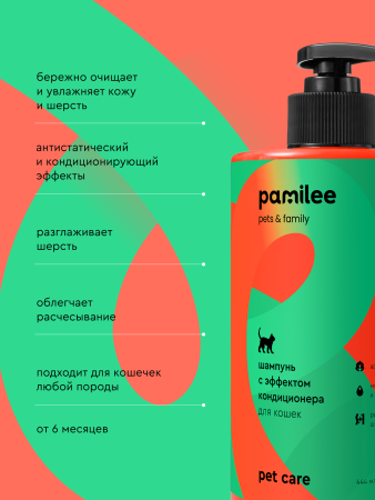 Шампунь с эффектом кондиционера для кошек 444 ml