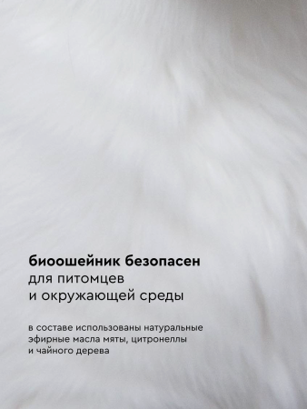 Биоошейник антипаразитарный Pet Health collar 35 cm