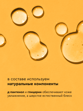 Шампунь для собак увлажняющий с ароматом тропических фруктов, 444 мл