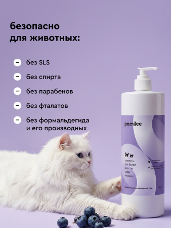 Шампунь для белой шерсти собак и кошек, 1000мл
